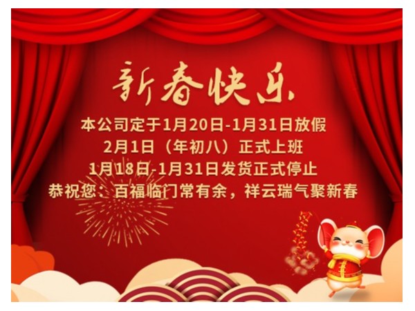 無(wú)錫冬夏機(jī)電恭祝全國(guó)人民鼠年快樂(lè)