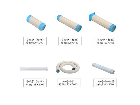 冷風(fēng)管